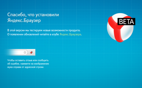 Яндекс Браузер
