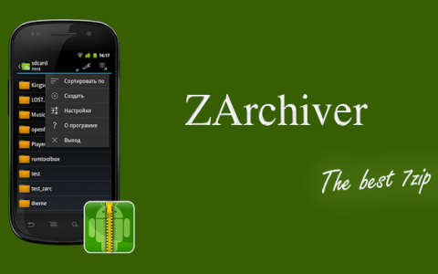ZArchiver