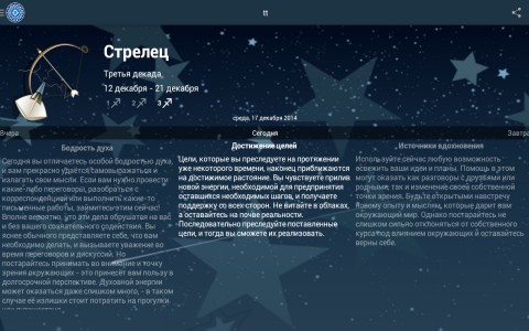 Гороскоп - Скриншот 1 Гороскоп - Скриншот 1