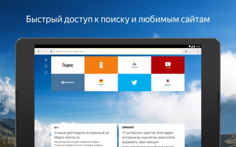 Яндекс Браузер - Скриншот 2 Яндекс Браузер - Скриншот 2