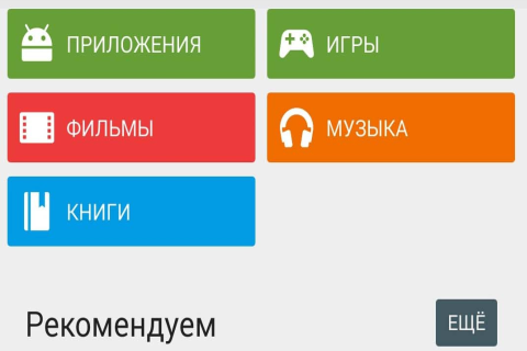 Русский Плей Маркет - Скриншот 2 Русский Плей Маркет - Скриншот 2