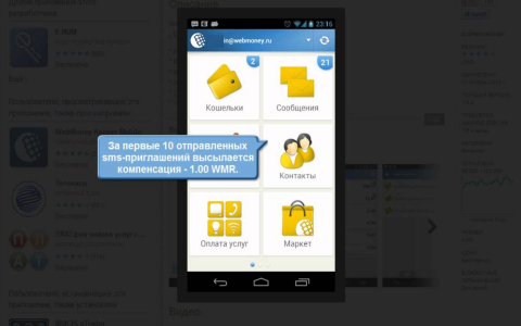 WebMoney Keeper Mobile - Скриншот 2 WebMoney Keeper Mobile - Скриншот 2