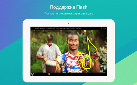 Dolphin Browser HD - Скриншот 2 Dolphin Browser HD - Скриншот 2