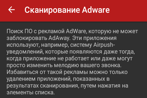AdAway - Скриншот 2 AdAway - Скриншот 2