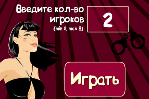 Бутылочка - Скриншот 1 Бутылочка - Скриншот 1