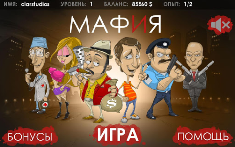 Мафия - Скриншот 2 Мафия - Скриншот 2