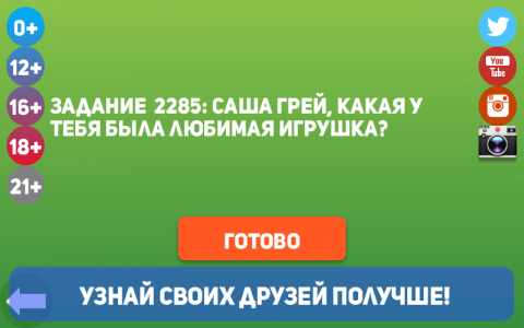 Правда или действие - Скриншот 1 Правда или действие - Скриншот 1