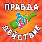 Иконка Правда или действие Иконка Правда или действие