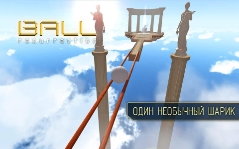 Ballance Resurrection - Скриншот 1 Ballance Resurrection - Скриншот 1