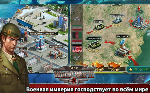 World War 3: Танк - Скриншот 2 World War 3: Танк - Скриншот 2