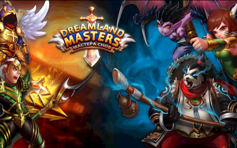 DreamLand Masters: Мастера Снов