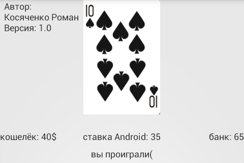 Очко 21: Карточный турнир - Скриншот 2 Очко 21: Карточный турнир - Скриншот 2