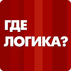 Иконка Где логика Иконка Где логика