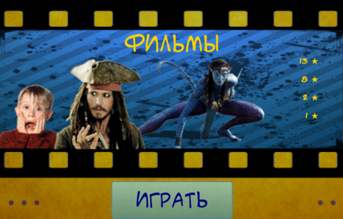 Кино-Маньяк - Скриншот 2 Кино-Маньяк - Скриншот 2