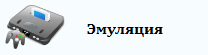 Эмуляция игр для других платформ на Андроид